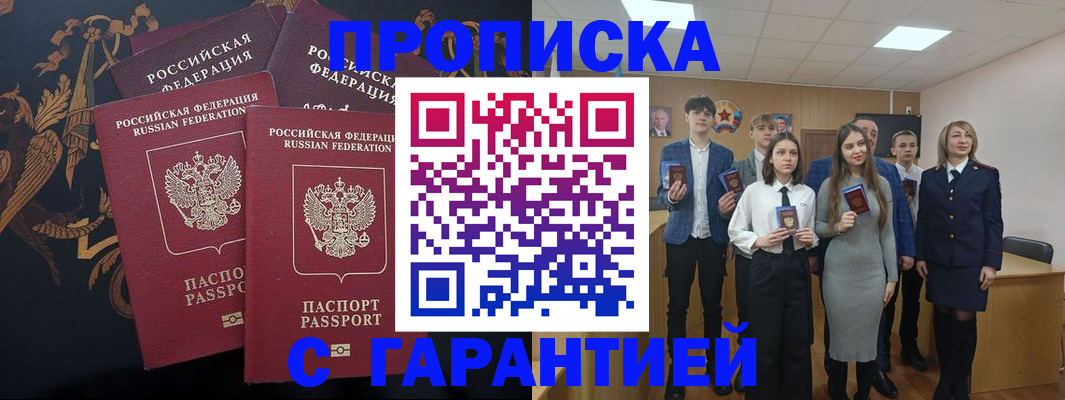 временная регистрация 2025 в Лисках